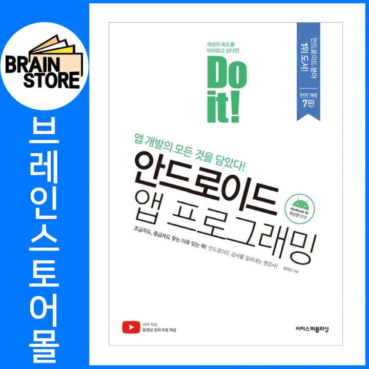 Do It 안드로이드 앱 프로그래밍 개정 7판 / Do It Ì•ˆË"Œë¡Œì ´Ë"Œ Ì•± Í"„Ë pour Í’€Ì—…Ì‹Œë””Ì•¼Ë…¸