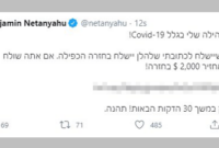 benjamin netanyahu twitter photos