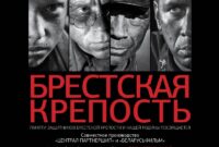 brest fortress full movie english