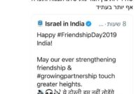 benjamin netanyahu on india